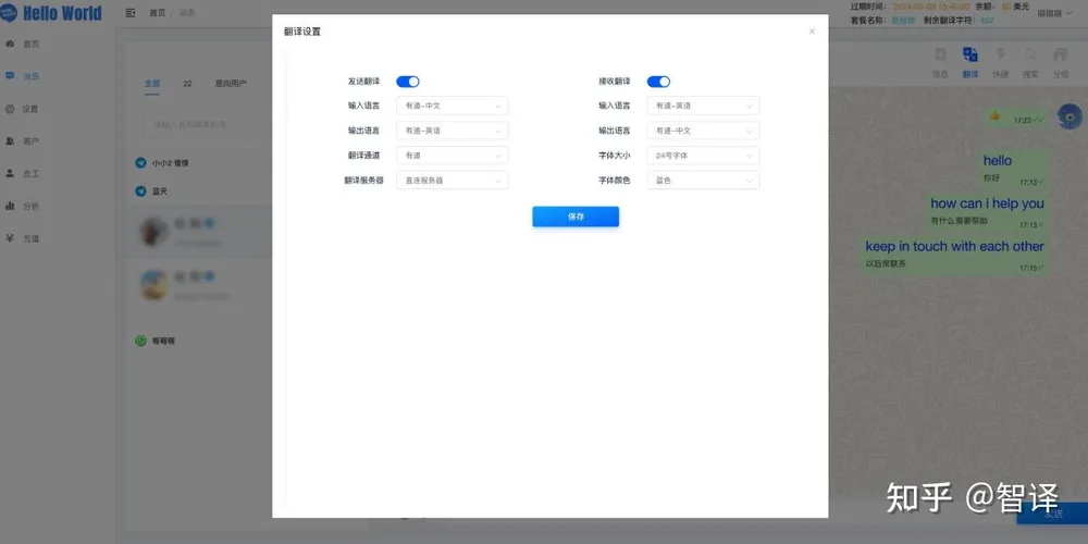 HelloWorld翻译教程提升你在Instagram和Slack上的翻译效率